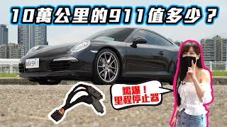 【踢爆!!里程停止器】開著911估價去末代NA車型二手價多少用GTI的價格能買到車況好的911嗎