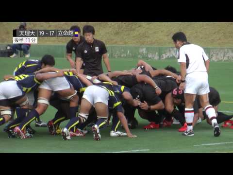関西大学ラグビー【Aリーグ】 天理大学 VS.立命館大学