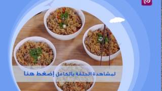 ديما حجاوي تحضر أرز مقلي باللحم والخضار
