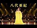 🌹🎶【八代亜紀】「お母さん、ありがとう」😭✨ 忘れられない母のぬくもり...涙が止まらない哀愁の歌声🌙💔