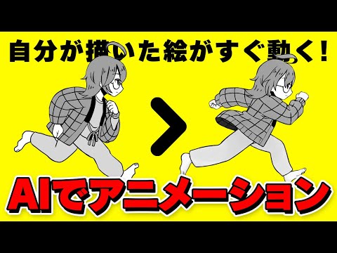 【DomoAI】イラスト1枚で初心者でもできる簡単アニメーション製作!