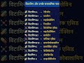 विटामिन और उसके रासायनिक नाम Vitamins and their chemical names #gk #gs #ssc #upsc #gkfacts #ias
