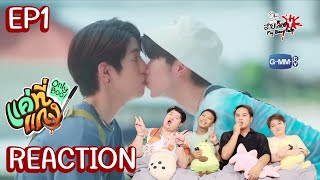 REACTION แค่ที่แกง Only Boo! | EP.1 : สายเลือดY