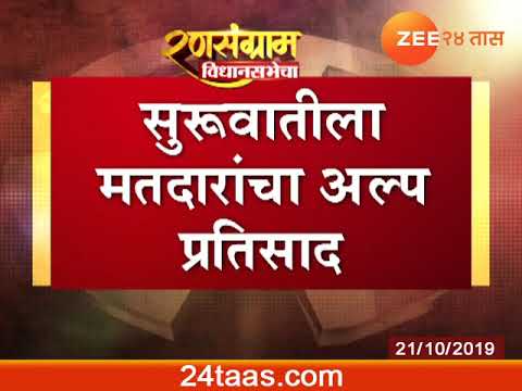 Voters Very Low Response On Voting Upto Morning At 09 Am zee 24 taas marathi