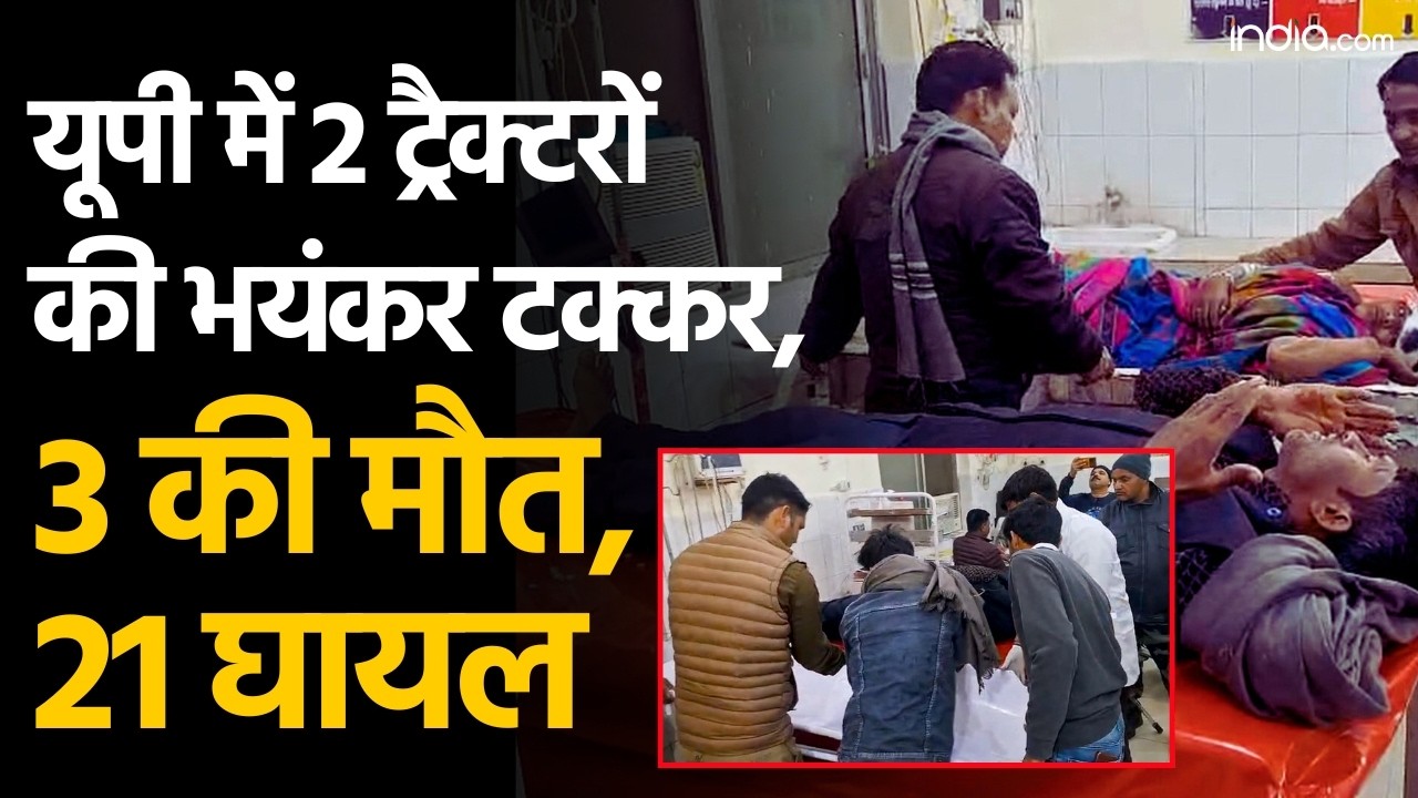 Badaun Road Accident: 2 ट्रैक्टरों की भयंकर टक्कर, 3 की मौत, 21 घायल | UP Accident | tractor trolley