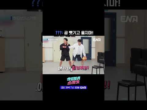 #하입보이스카웃 #ENA #박무빈 #탁재훈 | 좀 봐줘잉