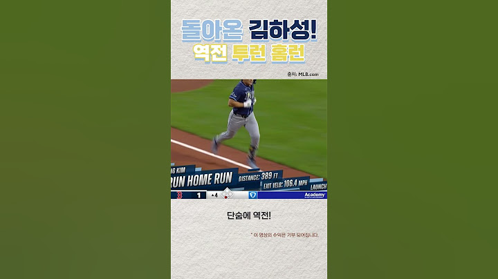 어썸킴!! 김하성 328일만의 복귀 홈런!!