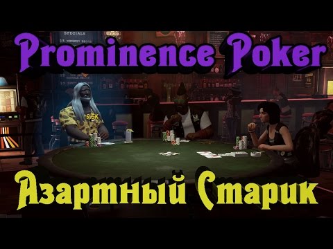 Видео: Prominence Poker - ЖЕЛЕЗНОЕ лицо