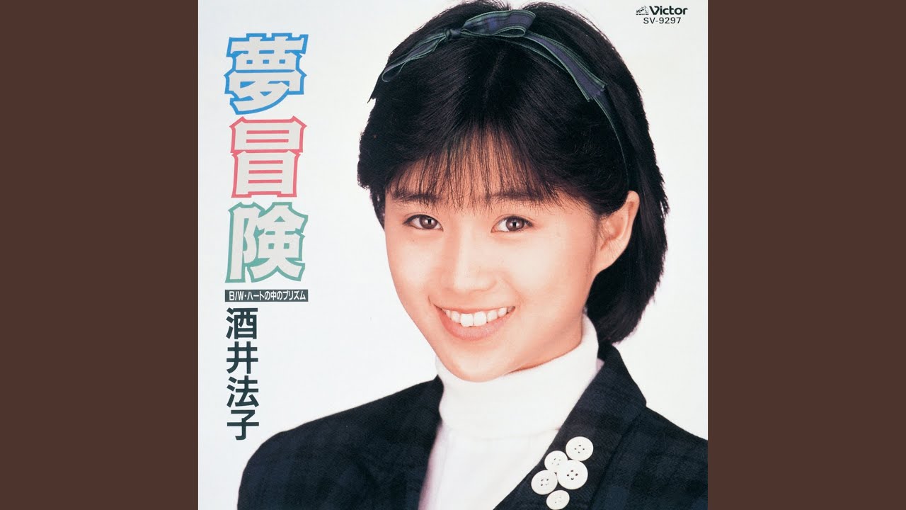 夢冒険（オリジナル・カラオケ）