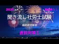 【社労士試験】聞き流し直前対策①