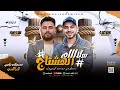 سلام الهشتاج 2026 الموسيقار عمر صدام و حسن اوشه مزمار جديد