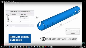КОМПАС-3D v18. Python. Обзор приложения по заполнению наименования из переменных.
