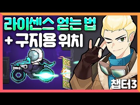 은하고 챕터3 라이센스 얻는 법 + 구지용 위치, 가는 법 [좀비고 7주년 <strong>은하고등학교</strong>] 도로시