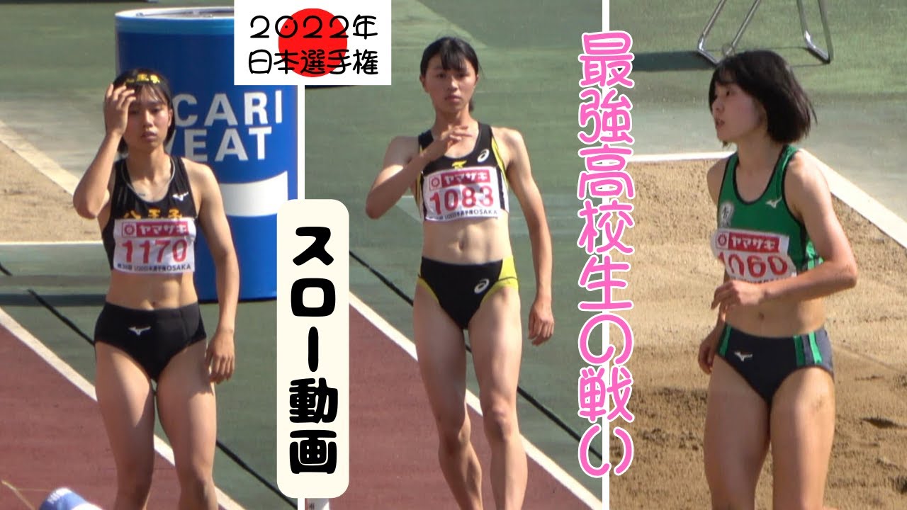 【最強高校生の戦い】走り幅跳び2位から4位【松村琴都】【宮田稜子】【橋本結空】2022年日本選手権U20走り幅跳