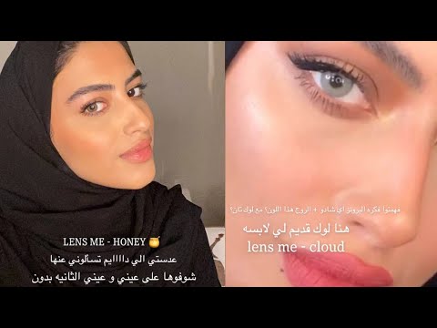 عدسات يارا المفضله من لنس مي سناب يارا النمله