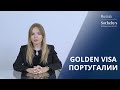 Golden Visa Португалии: преимущества иммиграционного статуса и правила оформления