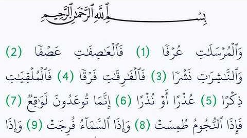 سورة المرسلات مكتوبة كاملة بالتشكيل بدون صوت