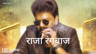 #video Raja #Rangbaaz | Raja #Rangbaaz Full Song |Pawan Singh & #Khushi Kakkar