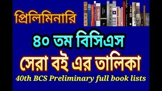 Book List For 40th BCS Preliminary | Education BD