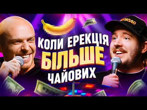 ЩО ДРАТУЄ СТРИПТИЗЕРА? Несерйозна розмова №120