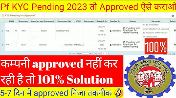KYC Pending For Employer Digital Signature/Pf KYC Approved 2023 /KYC approved कैसे कराएं /EPFO