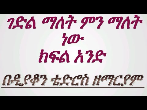 ቪዲዮ: ለውጥን መቃወም ማለት ምን ማለት ነው?