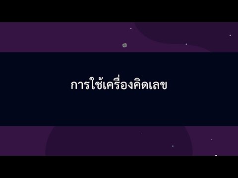 วีดีโอ: คุณสามารถใช้เครื่องคิดเลขในการทดสอบคณิตศาสตร์ HiSET ได้หรือไม่?