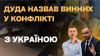 Офіційно! Дуда Назвав Винних У Конфлікті З Україною. Польща. Новини