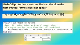 1105- حفاظت سلولی مشخص نیست و بنابراین فرمول ریاضی ظاهر نمی شود screenshot 4