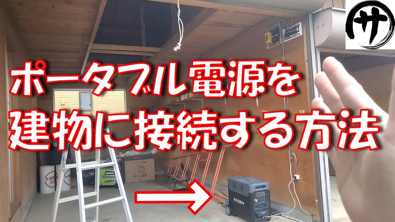 【超簡単】大容量高出力！AFERIYポータブル電源「P310」を使用して一番簡単にオフグリッドしてみた