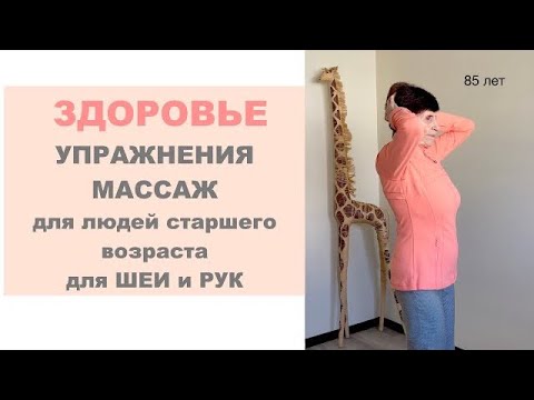 КИТАЙСКИЙ МАССАЖ ШЕИ и ГОЛОВЫ | УПРАЖНЕНИЯ на ШЕЮ от ГОЛОВНОЙ БОЛИ | Для Улучшения СЛУХА и ЗРЕНИЯ