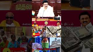 மகளிர் உரிமைத் தொகை விண்ணப்பம் செய்து உள்ளீர்களா? நேரடி ஆய்வு? | ATHIRADI ARIVIPUGAL #kumtt #mut1000