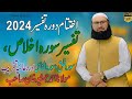 Dora tafsir last day l dua l new beautiful byan by molana ahmad jamshed khan