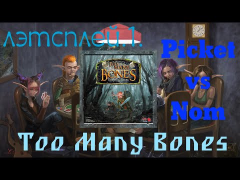 Видео: TOO MANY BONES [5] - Играем в "Слишком много костей". Лэтсплей Пикет против Нома, Picket vs Nom