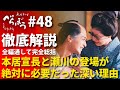 「べらぼう」最終回 徹底解説＆完全総括：「夢噺」、そして本居宣長と瀬川が絶対に必要だった深い理由とは…！？ #大河べらぼう