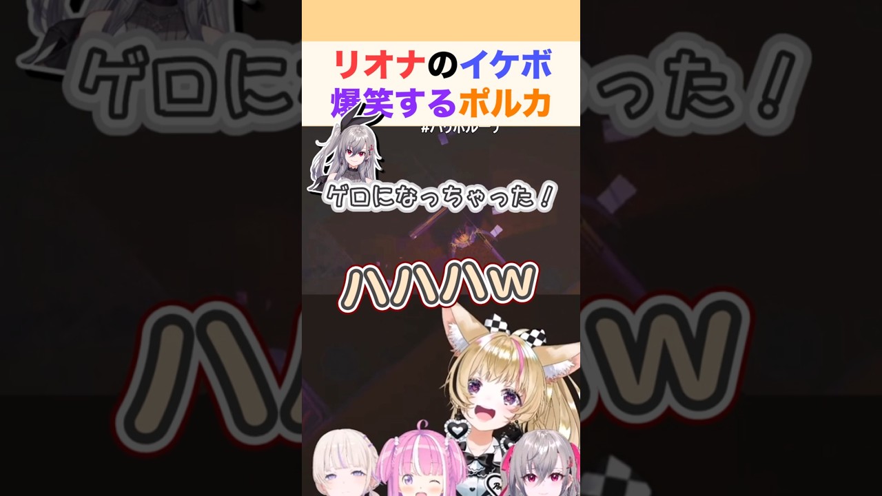 リオナのイケボで爆笑するポルカ #尾丸ポルカ #ホロライブ切り抜き