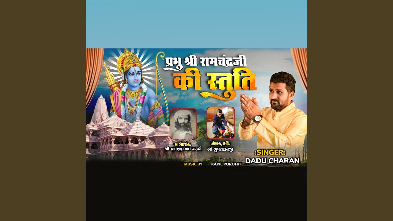 Prabhu Shree Ram Chandra Ji Ki Stuti