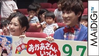 横山だいすけ、子どもと楽しく遊ぶコツは？　「映画 おかあさんといっしょ はじめての大冒険」試写会3