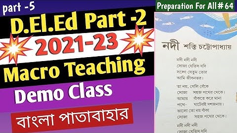 Macro Teaching Demo Class ।। D.el.ed Part -2।। Session:2021-23।। নদী তৃতীয় শ্রেণি।।