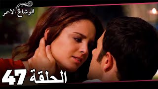 مسلسل ندى العمر الحلقة 47 Samanyolu