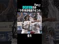 【花咲徳栄高】出身パ・リーグ選手まとめpart2 #shorts
