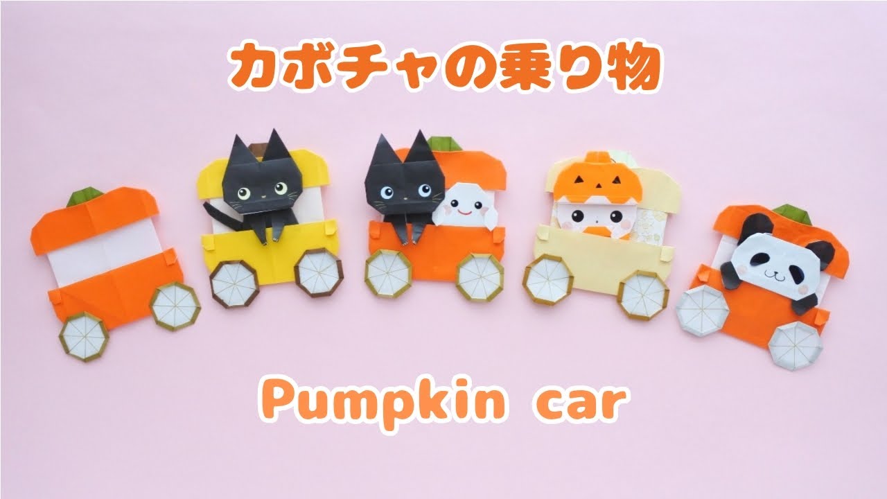 How to fold Origami Pumpkin car. - YouTube