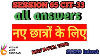 session 65 #33 BS -CIT  all answers