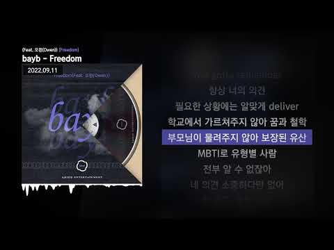 bayb - Freedom (Feat. 오왼(Owen)) [Freedom]ㅣLyrics/가사