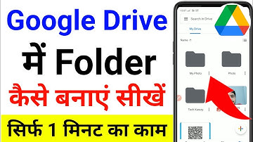Google Drive me Folder Kaise Banaye | How to Create Folder in Google Drive | Google Drive Folder