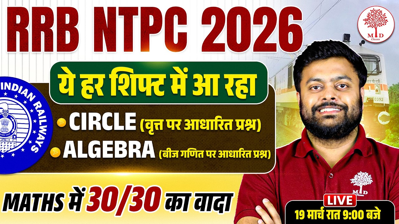 RRB NTPC MATHS CLASSES 2026 | NTPC MATHS 2026 | NTPC MATHS EXAM ...