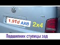 Замена заднего ступичного подшипника Volkswagen Caravelle T5 передний привод