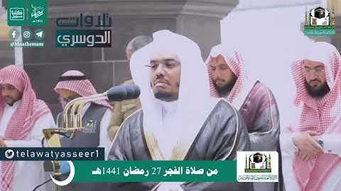 حالات وتس اب تلاوة في غاية الجمال الشيخ ياسر الدوسري إمام الحرم المكي