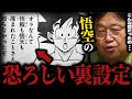 【ドラゴンボール超】マジか…悟空の新婚生活の裏側がヤバかった。鳥山先生…流石にその設定はいくらなんでも【裏設定/鳥山明/ブロリー/岡田斗司夫/切り抜き/サイコパスおじさん】