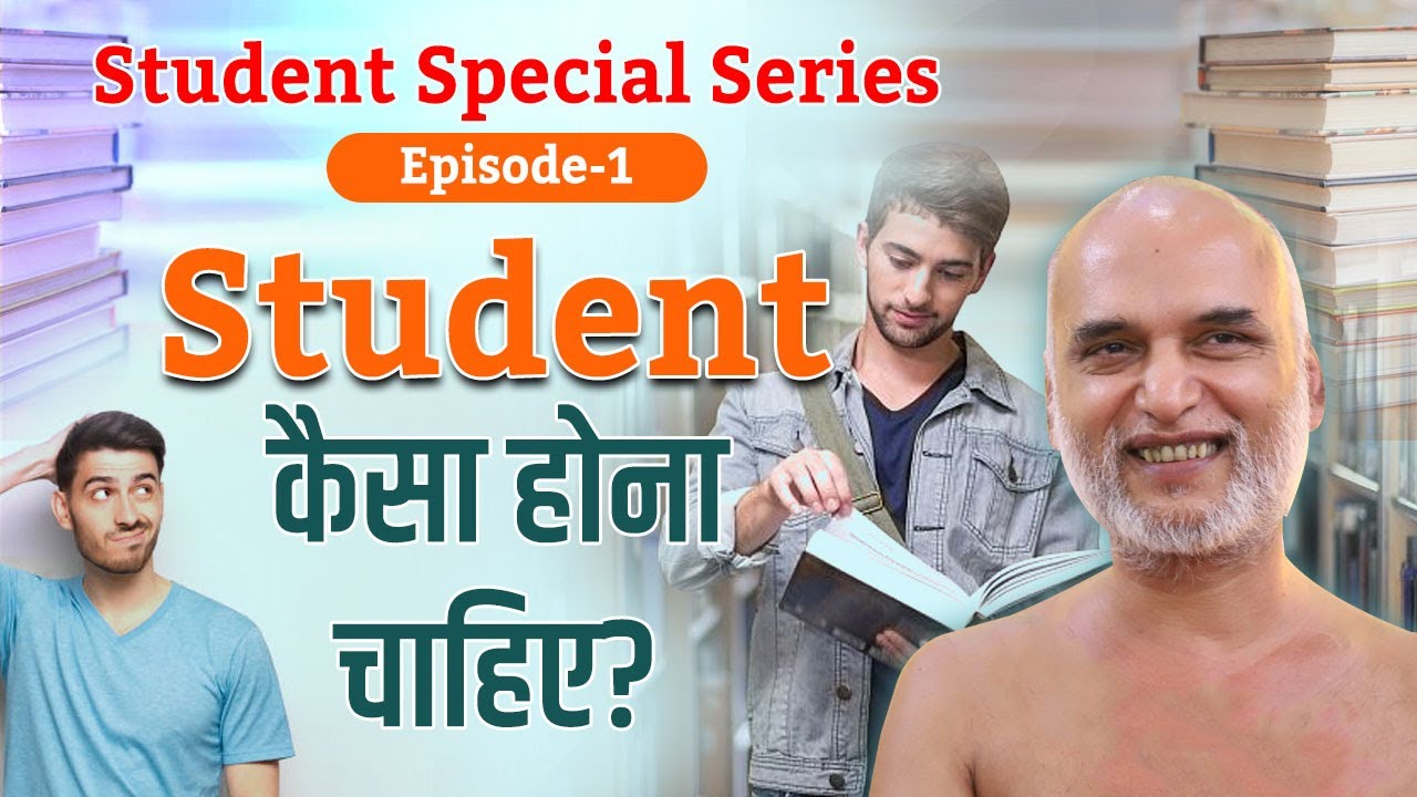 Student कैसा होना चाहिए? | 16 Feb 2024 | Episode 1 | Student Special | Veersagar Ji